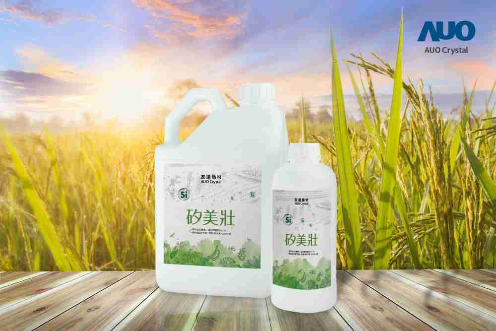 口袋牛店晶材推出“硅美壮”产品，，，，利用副产物循环再制为硅肥，，除取代化学肥料发挥循环经济价值外，，更有效降低生态环境的伤害